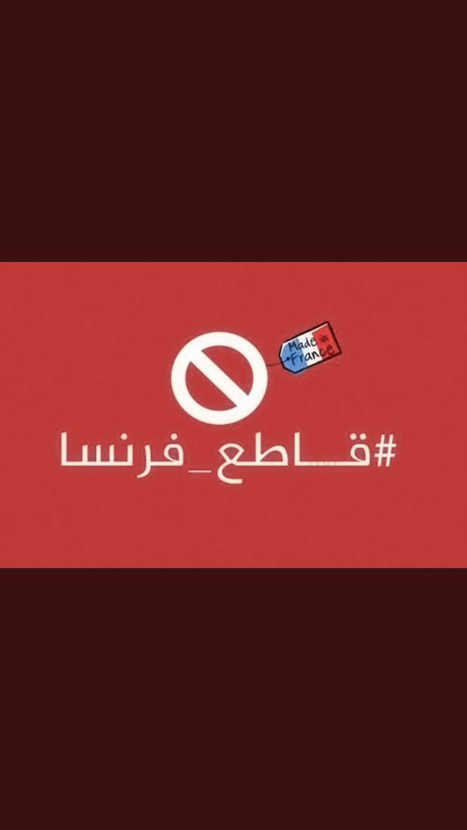 alabeer228's tweet photo. #مستمرون_في_مقاطعه_فرنسا
اللهم صل وسلم وبارك على سيدنا محمد وعلى آله وصحبه أجمعين.. https://t.co/yMAMvLsRRm