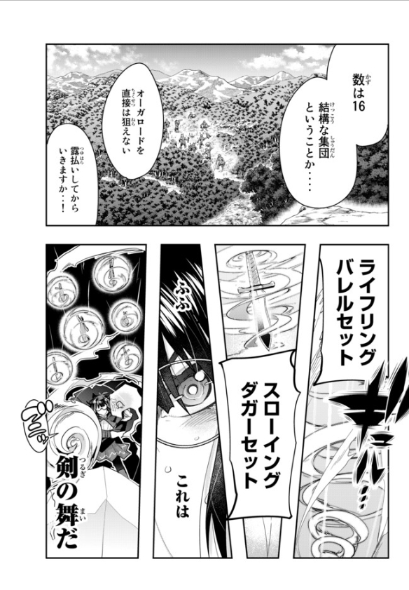 よくわからないけれど異世界に転生していたようです
第18話(2)更新!
剣の舞でオーガ退治!平穏な日課を守るため、
必殺の技が煌めくバトル回ッ 
https://t.co/3sIe8Zpq7G

単行本3巻は11月9日発売!
https://t.co/VUPUI0M6ip 