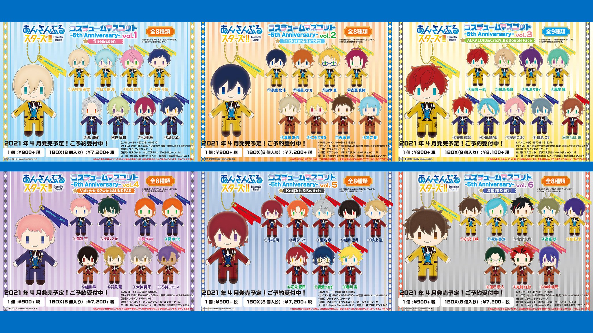 アニメガ ソフマップ 公式 中の人 グッズ あんさんぶるスターズ 5周年展示会で発売される コスチュームマスコット 5th Anniversary を アニメガでもご予約頂けます 21年4月発売予定 全49種 ブラインド商品 アニメガオンライン