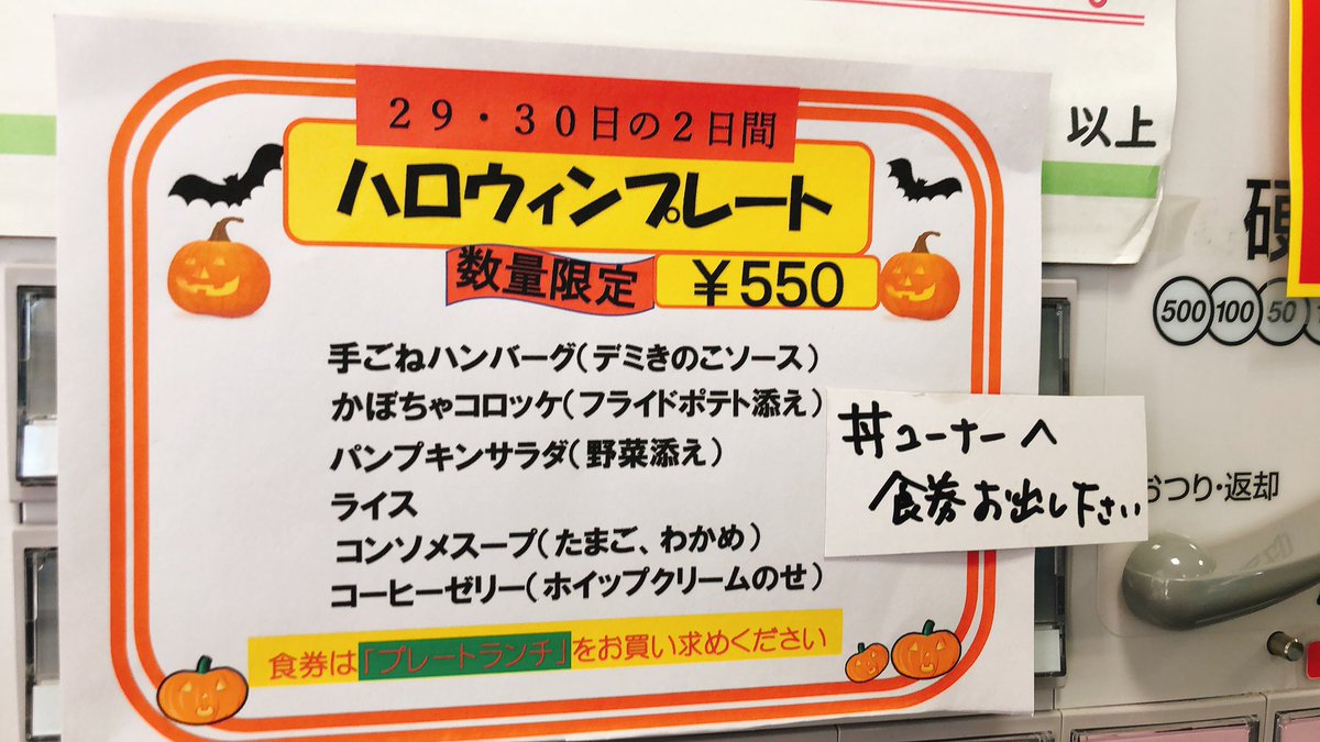Kit Eagle S Fun 公式 八束穂キャンパスまで外出しておりました ハロウィンプレート食べたかったけど 扇が丘へ帰省 O 今日までなんだけど 誰か食べたら感想教えてね Kef 金沢工業大学 エナジー 白山市 Kit Eagle S Fun 公式 八束穂キャンパスまで外出しておりました ハロウィンプレート食べたかったけど 扇が丘へ帰省 O 今日までなんだけど 誰か食べたら感想教えてね Kef 金沢工業大学 エナジー 白山市