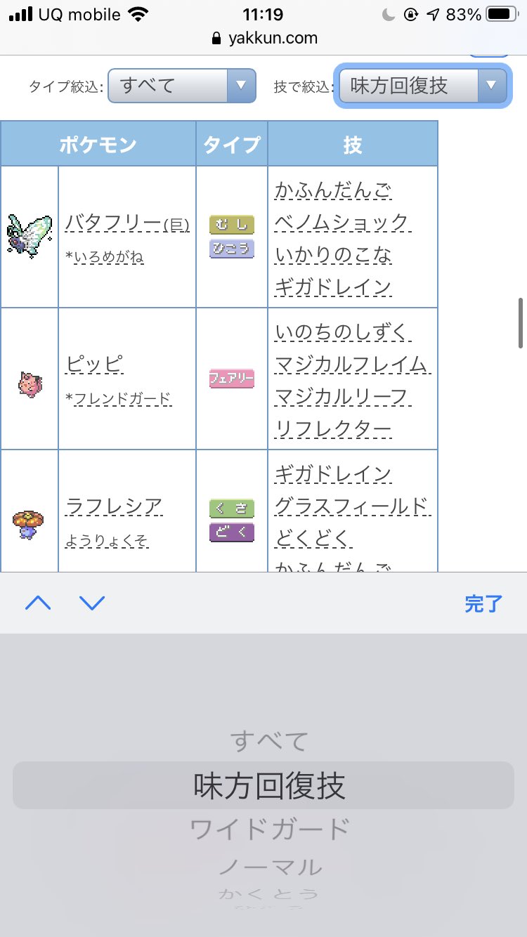 Twitter 上的 ポケモン徹底攻略 19年運営 ダイマックスアドベンチャー タイプでポケモンを絞り込んだり 回復技を覚えるポケモンを絞り込んだり こおりタイプの技を覚えるポケモンを絞り込んだり 色々できるようになりました T Co Xvcojx4o85 冠の
