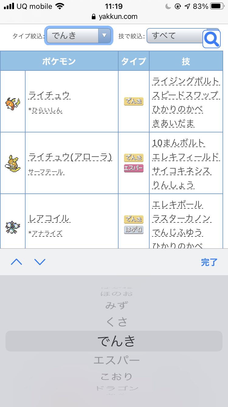 ポケモン徹底攻略 19年運営 ダイマックスアドベンチャー タイプでポケモンを絞り込んだり 回復技を覚えるポケモンを絞り込んだり こおりタイプの技を覚えるポケモンを絞り込んだり 色々できるようになりました T Co Xvcojx4o85 冠の