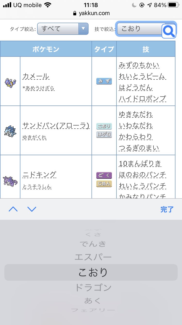 ポケモン徹底攻略 19年運営 ダイマックスアドベンチャー タイプでポケモンを絞り込んだり 回復技を覚えるポケモンを絞り込んだり こおりタイプの技を覚えるポケモンを絞り込んだり 色々できるようになりました T Co Xvcojx4o85 冠の
