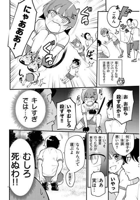 超敏感なJKが体育で準備運動する話
(2/3) 