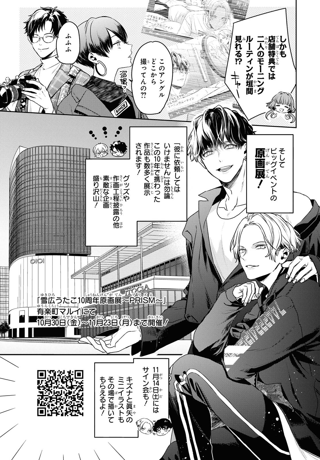 雪広うたこ 彼いら 巻 個人画集発売 原画展 コミックス サイン会 電子コミック大賞のおしらせ漫画です 雪広うたこ 彼いら 巻 個人画集発売 原画展 コミックス サイン会 電子コミック大賞のおしらせ漫画です