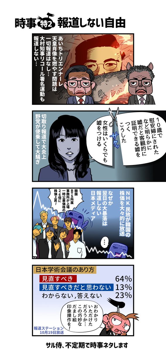 100話でブチギレ サル侍 韓国編 60 120話