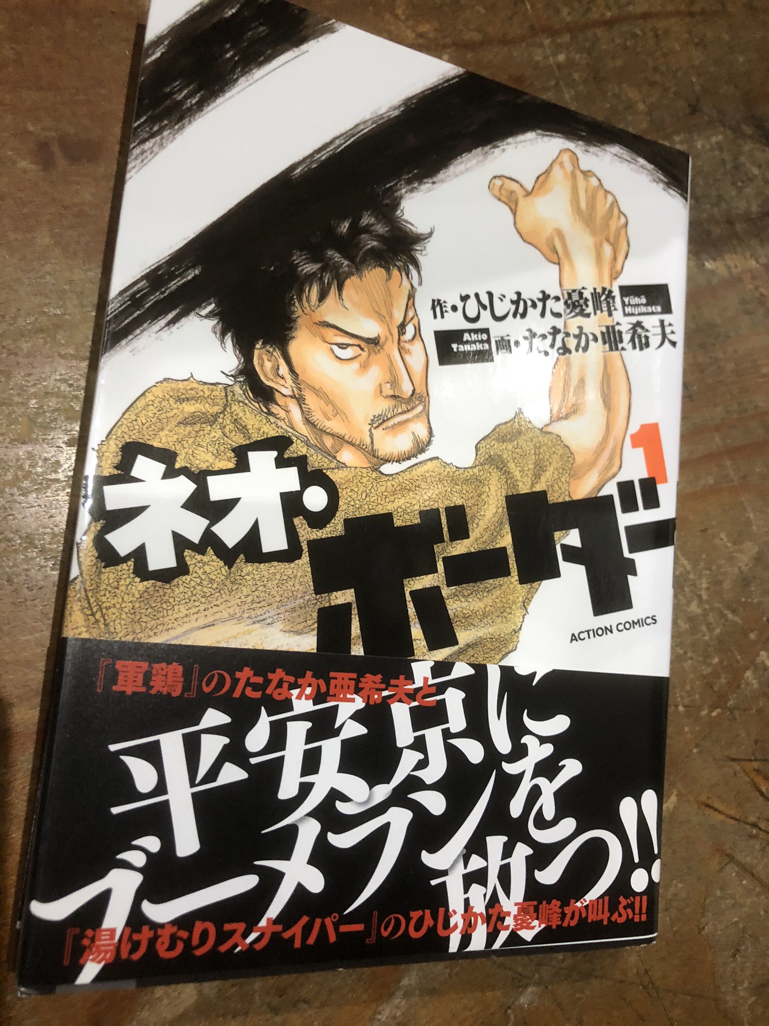تويتر 徳川龍之介 時までの短縮営業中 على تويتر ひじかた憂峰 たなか亜希夫 ネオ ボーダー 1巻読んで出勤 さすが狩撫麻礼といった混沌とした話で面白いですね T Co Govg6z0qpn