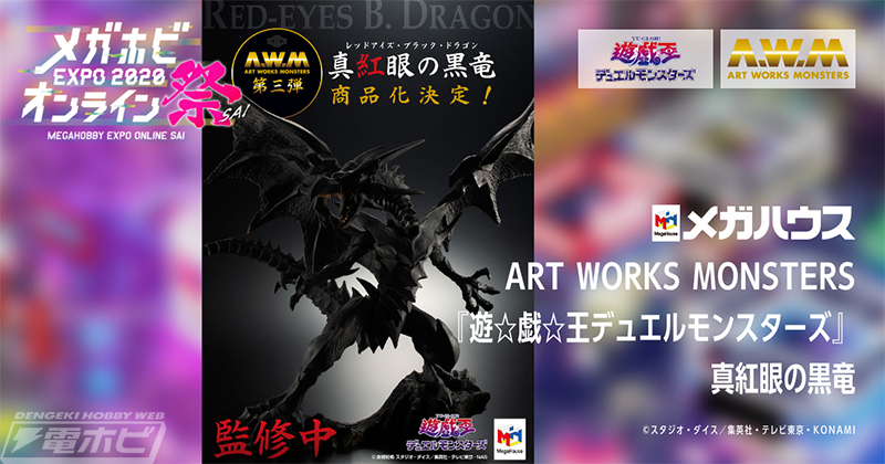 hobby_magazine's tweet photo. 『遊☆戯☆王 デュエルモンスターズ』AWM 真紅眼の黒竜（レッドアイズ・ブラック・ドラゴン）商品化決定！

https://t.co/Io3viQnZWY

#YuGiOh #遊戯王 #メガハウス #メガホビEXPO https://t.co/D1mYP855zM