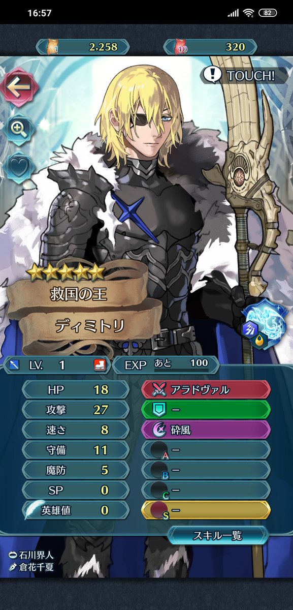 伝承英雄ガチャ