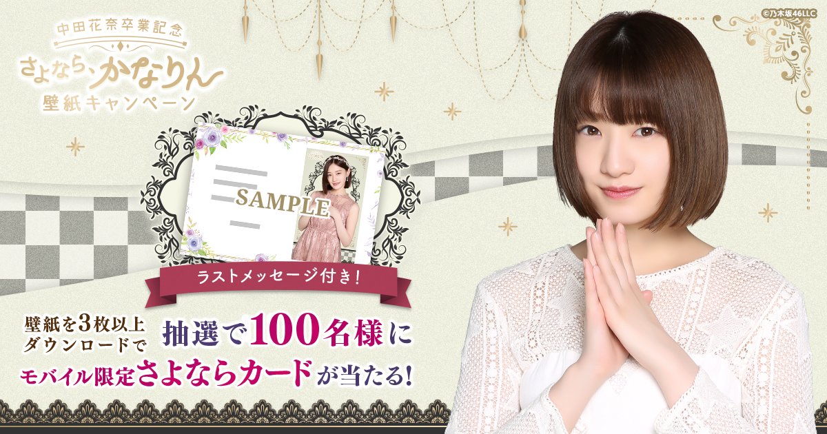 ☆セール 乃木坂46 中田花奈 サイン色紙 レコチョク当選 | www