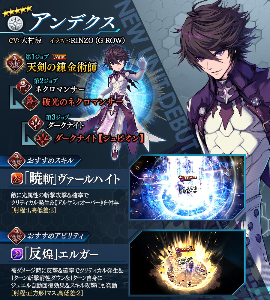 公式 誰ガ為のアルケミスト タガタメ On Twitter 新ユニット 11 1 日 0時頃より天剣の錬金術師 アンデクス 登場 真理開眼ステータスなどをご紹介 期間限定のお試しミッションも 詳細はこちら Https T Co Fruln3r2ne タガタメ Https T Co Djjbnycsxd