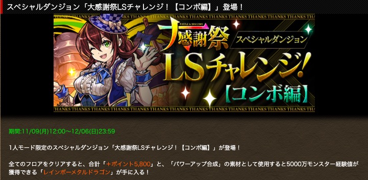 パズドラ攻略 Game8 V Twitter 大感謝祭lsチャレンジが開催 プラスが美味しいイベントみたいです パズドラ