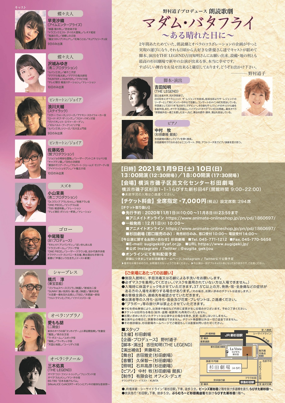 Officeduo 告知 朗読歌劇マダムバタフライ ある晴れた日に 21年1月9日 土 1月10日 日 横浜市磯子区民文化センター杉田劇場にて豪華声優陣 一流オペラ歌手を招き公演 出演 早見沙織 沢城みゆき 浪川大輔 佐藤拓也 小山茉美 中尾隆聖