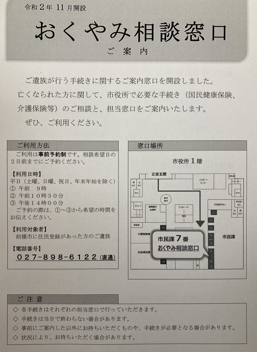 山本龍さんのツイート 前橋市ではご家族が亡くなった際にご遺族が行う手続きをお手伝いする窓口を開きました