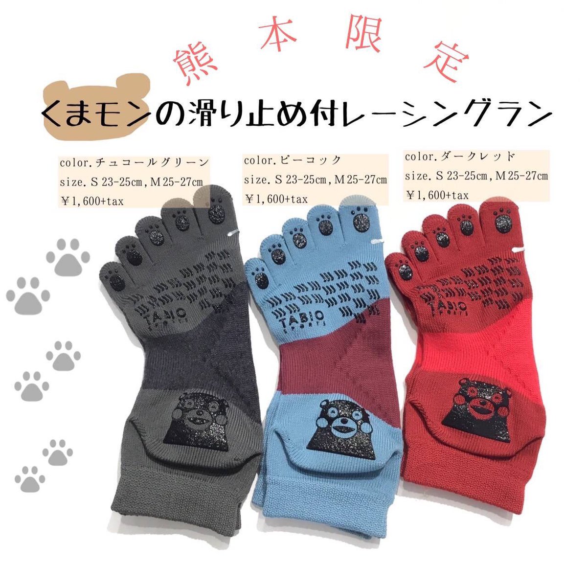 Tabio 靴下屋 熊本限定 くまモンの滑り止めが付いたスポーツソックス絶賛販売中 なくなり次第終了です 取り扱い店舗 熊本下通り店 ゆめタウン光の森店 イオンモール熊本店 ゆめタウン八代店 Tabio鶴屋百貨店 Tabio 靴下屋 熊本限定 くまモンの滑り止めが付いたスポーツソックス絶賛販売中 なくなり次第終了です 取り扱い店舗 熊本下通り店 ゆめタウン光の森店 イオンモール熊本店 ゆめタウン八代店 Tabio鶴屋百貨店