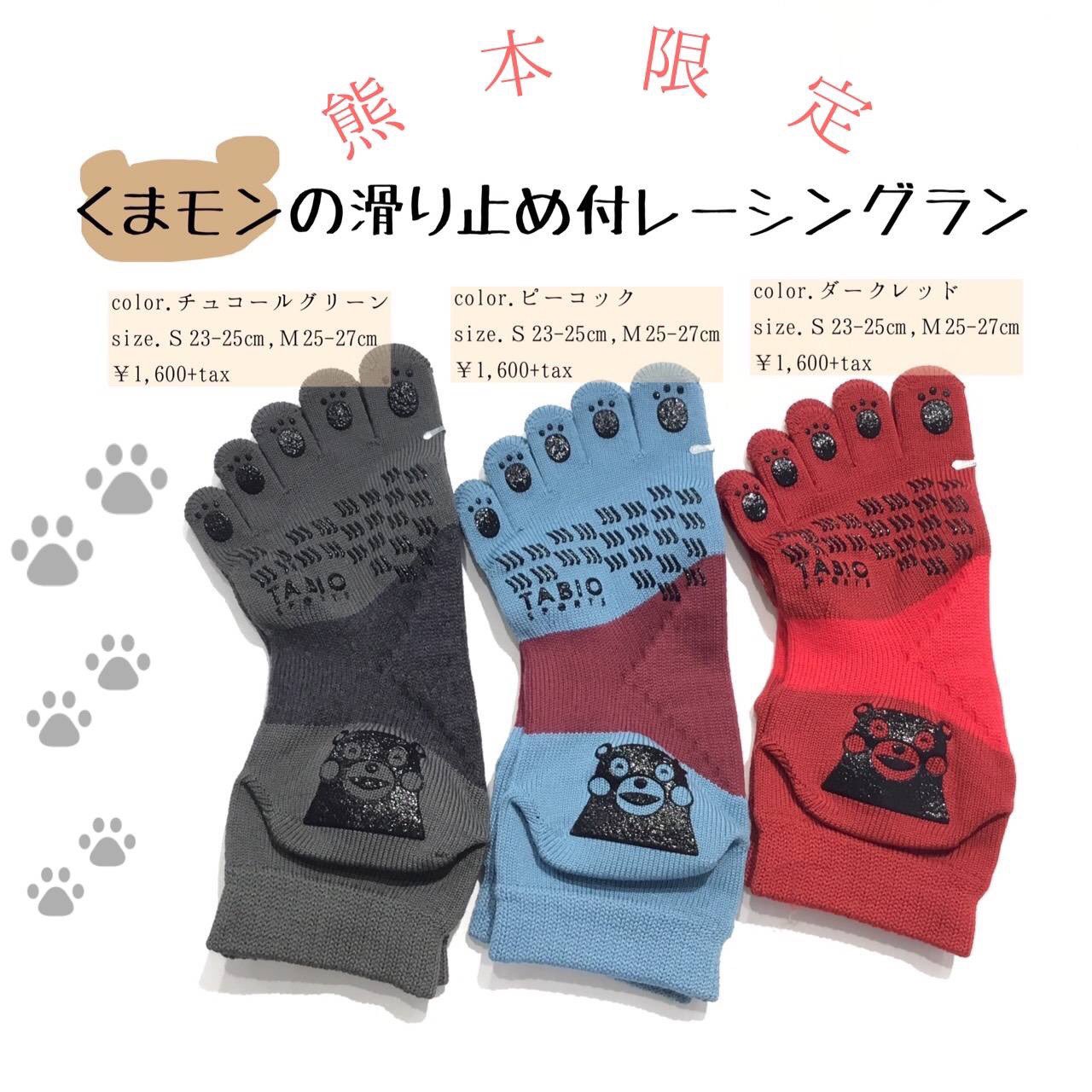 Tabio 靴下屋 通販送料無料 無料の会員登録で 熊本限定 くまモンの滑り止めが付いたスポーツソックス絶賛販売中 なくなり次第終了です 取り扱い店舗 熊本下通り店 ゆめタウン光の森店 イオンモール熊本店 ゆめタウン八代