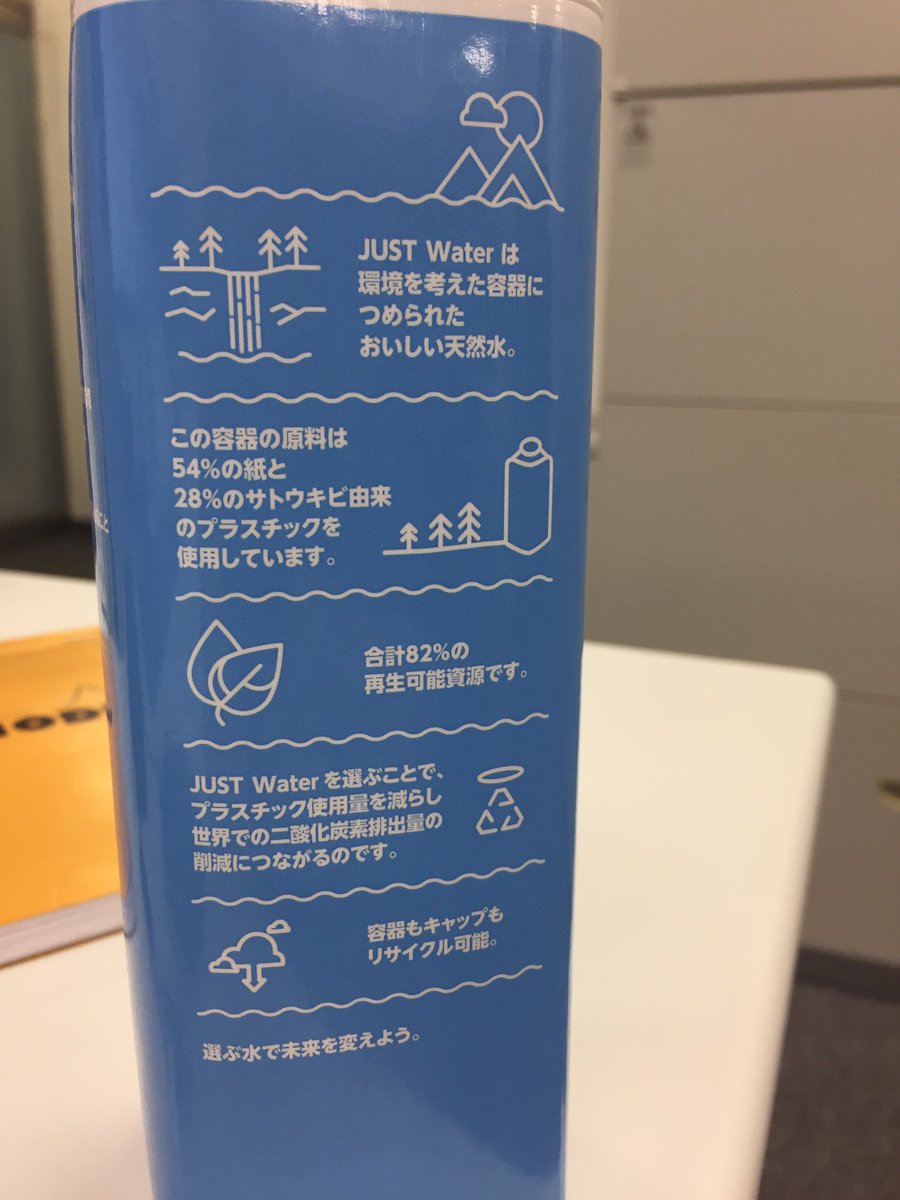 Gazebo_m's tweet image. 今朝 #ナチュラルローソン で見つけたペットボトルを使ってないミネラルウオーター。デザインもキャッチーでなかなか良し👍
#justwater  #recycle
