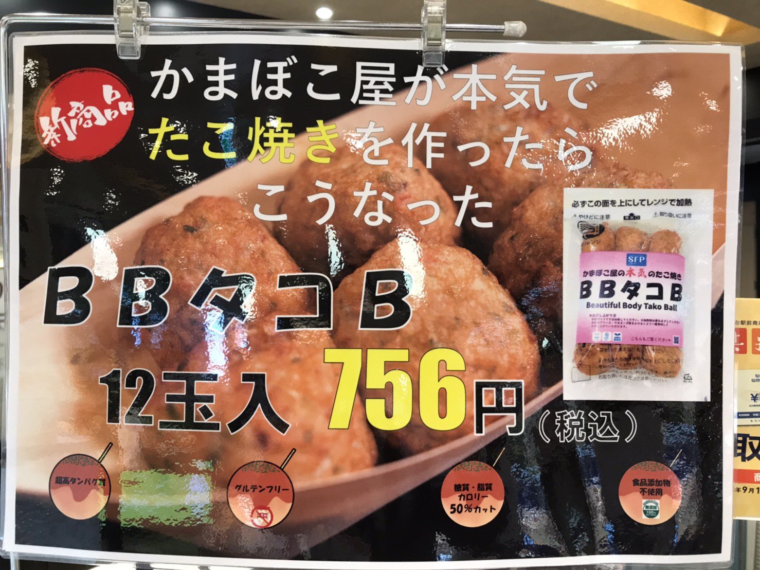 及善かまぼこ店 宮城県南三陸町 かまぼこ屋の本気のタコ焼き B Bタコ B 本日より仙台駅及善蒲鉾店舗でも販売開始 是非一度食べてみてください T Co Mibixxiypi B Bタコ B 及善蒲鉾店 かねせん 三陸フィッシュペースト グルテンフリー
