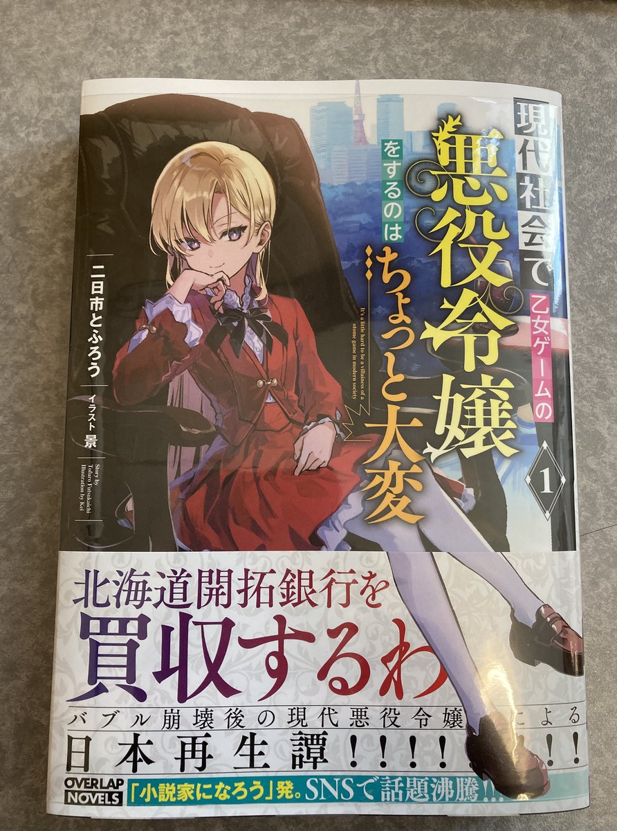 クインビー署長 Ar Twitter 現代社会で乙女ゲームの悪役令嬢をするのはちょっと大変 沖縄にも到着