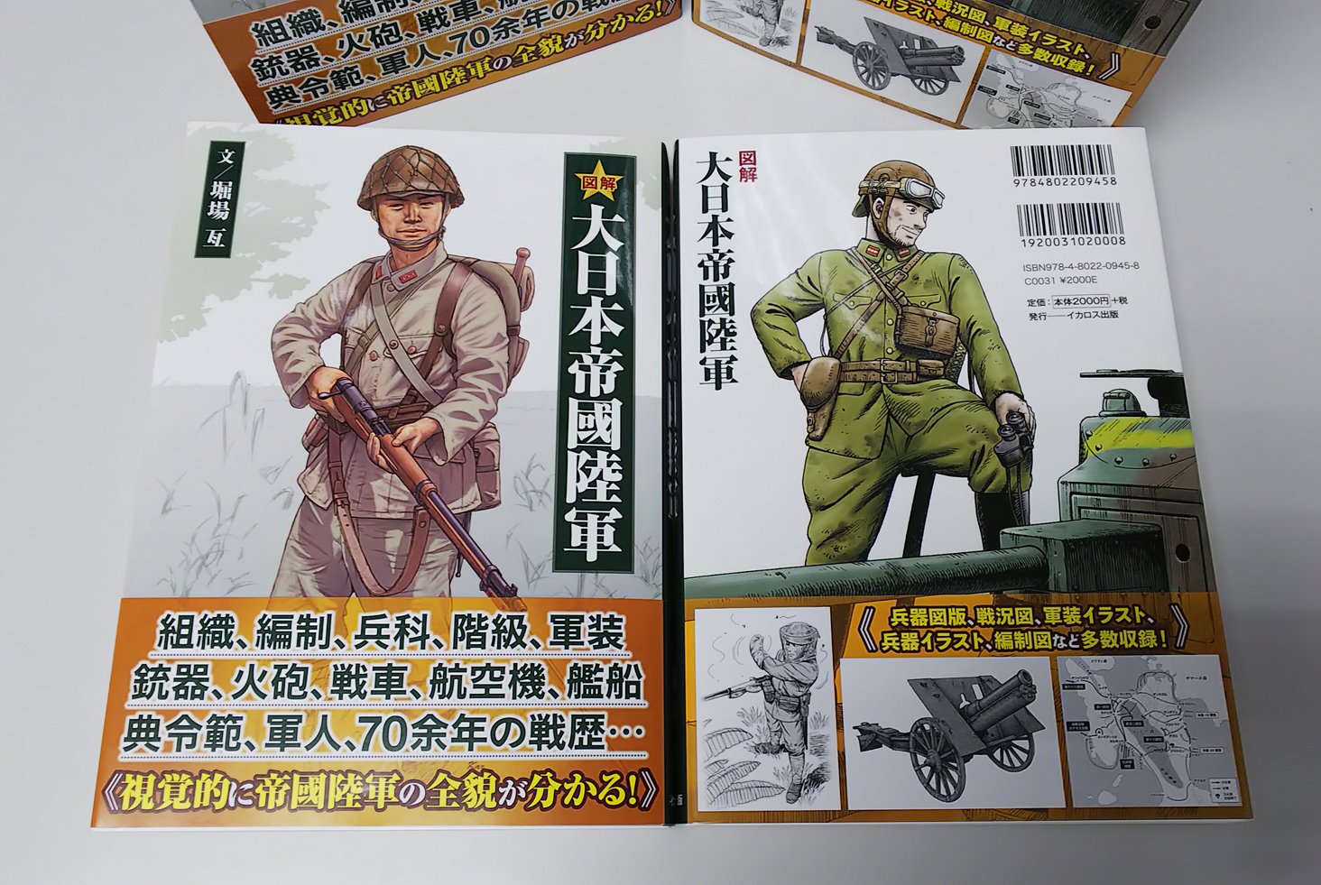 تويتر Mc あくしず ミリクラ編集部 على تويتر 堀場亙先生 Horiba Wataru 著 峠タカノリ先生 Togtaka 熊谷杯人先生 Kumagaihaito 吉川和篤先生 Yosizo がイラスト担当の 図解 大日本帝國陸軍 の見本が出来ました 11月13日くらいに発売開始です ご予約突撃