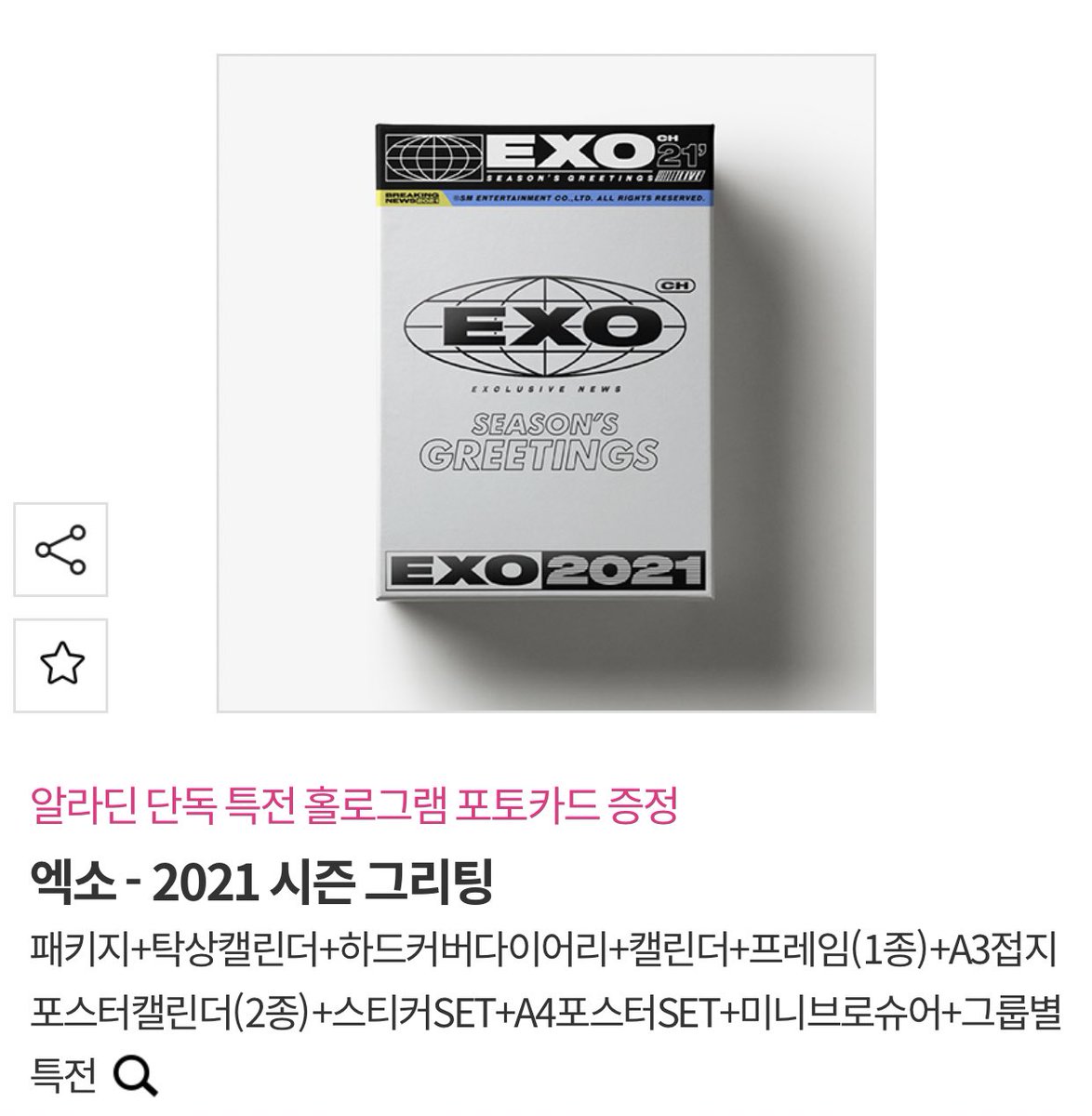 EXO 2021 SEASON GREETING pre order benefits Aladin - hologram photocard #엑소  #EXO  @weareoneEXO  #백현  #Baekhyun