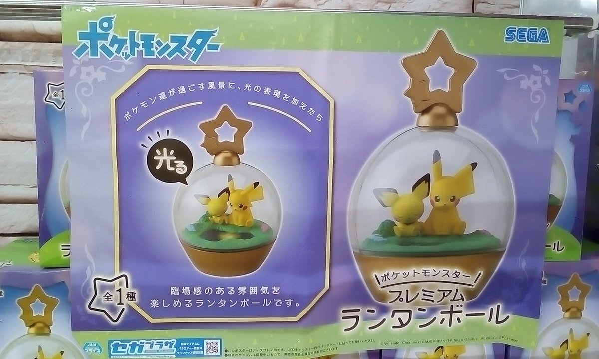 滋賀レジャーランド大津店 Sur Twitter プライズ情報 ポケットモンスター Pmランタンボール 入荷しました ポケモン ランタン 滋賀レジャーランド大津店 Sur Twitter プライズ情報 ポケットモンスター Pmランタンボール 入荷しました ポケモン ランタン