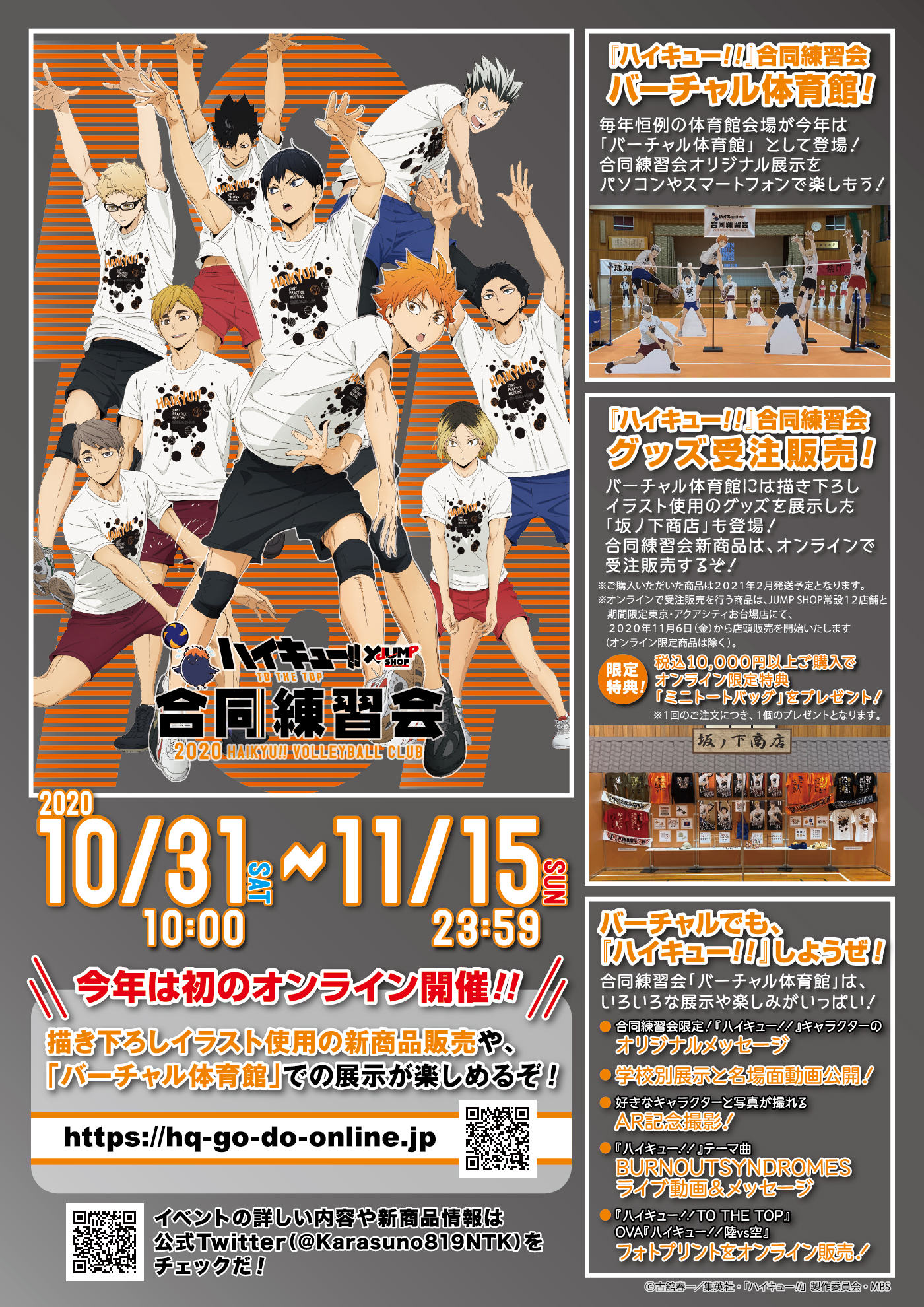 ハイキュー!! 合同練習会2020 布製ポスター 黒尾 アニメ「ハイキュー!!」 on X: 