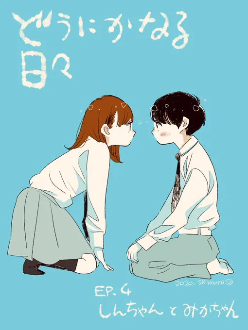 4枚揃ったので改めて。映画『どうにかなる日々』公開中です。よろしくお願い致します。

【本日から2週目特典】
?描き下ろしスペシャルリーフレット
〜澤先生と矢ヶ崎くんのその後〜

?映像特典
スペシャルキャスト対談
〜どうにかなる日々、私たちの日々〜
#櫻井孝宏 × #山下誠一郎 編 https://t.co/3UcT6MPWYd 