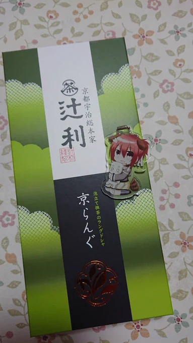 あと京都からのお土産いただきました??
ありがたや～ 
