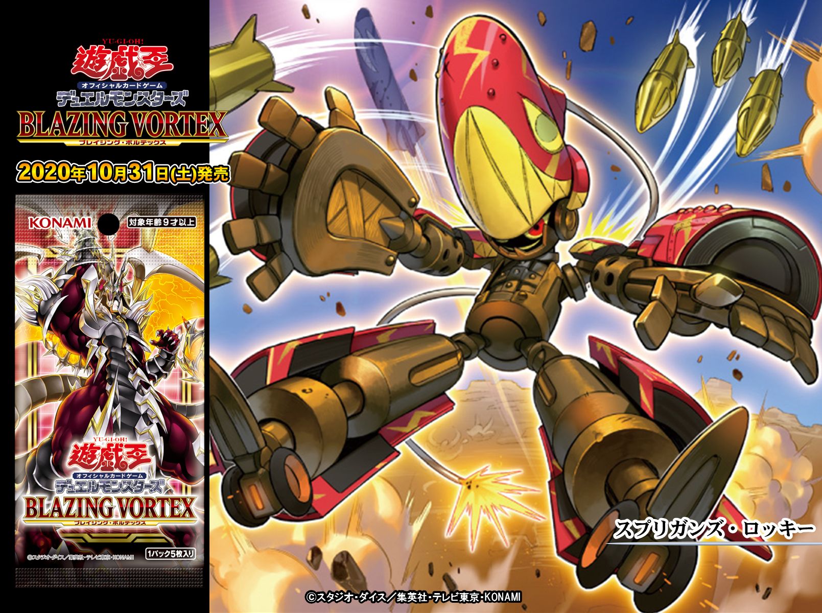 遊戯王 - 遊戯王　ブレイジングボルテックス　2カートン BLAZING VORTEX（ブレイジング・ボルテックス）』の収録・注目