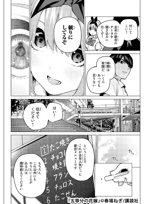 五等分の花嫁 を含むマンガ一覧 27ページ ツイコミ 仮