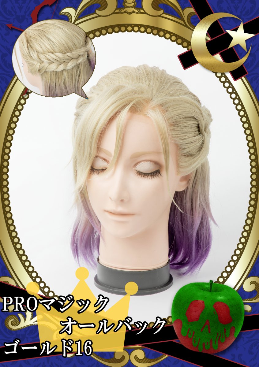 制作サンプル】ツイステ ヴィル コスプレウィッグ 生々しい 制作サンプル】ツイステ ヴィル コスプレウィッグ 生々しい