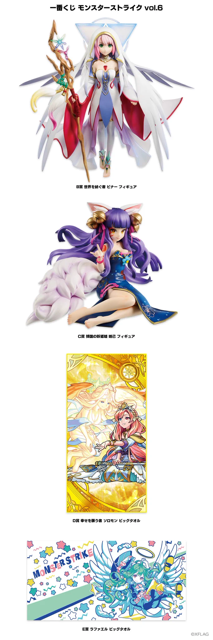 稀少品‼️劇場版モンストくじ A賞 ビッグタオル 73x103cm モンスト公式 on X: 