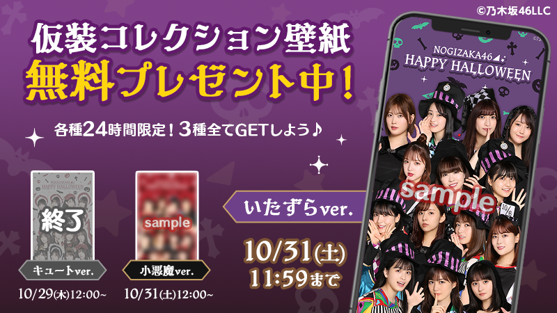 仮装コレクション
