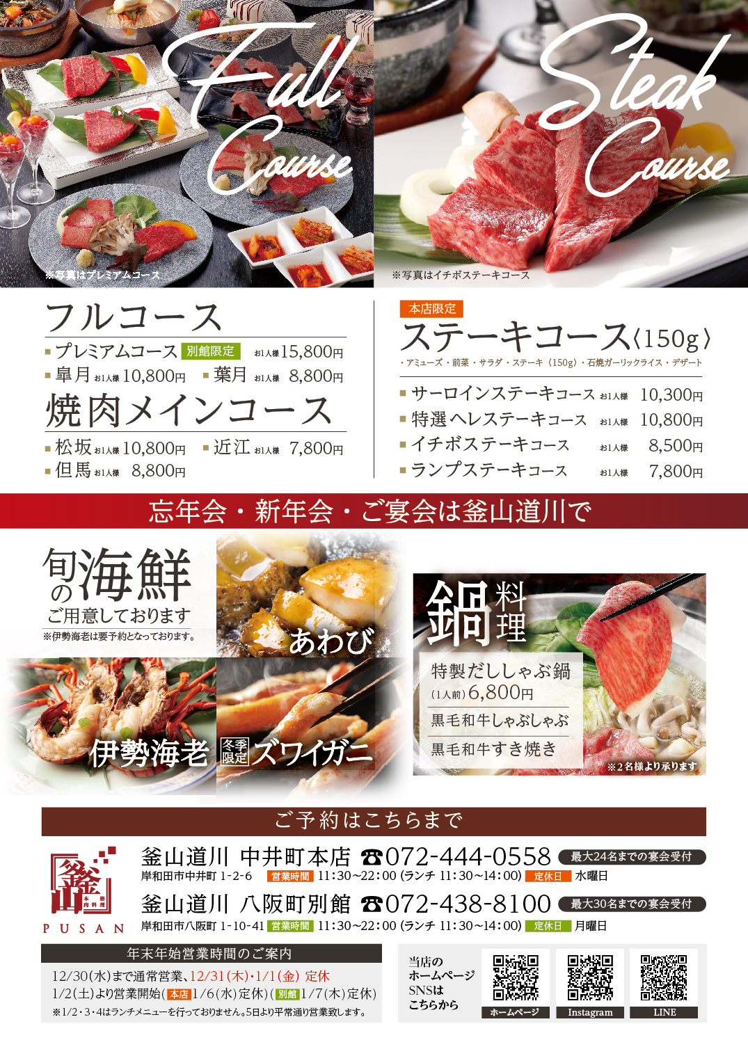 岸和田で43年 手づくり冷麺 焼肉 本格肉料理 釜山道川