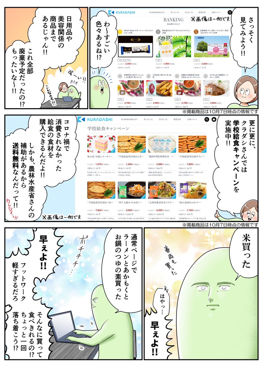 美味しいものをお得に購入したら社会貢献までできちゃった話(計4枚です)

※食べ物の話なのでお腹が空いている人は気をつけてください

??皆さんも是非是非～!!??

https://t.co/AREYRGafDv

#PR #クラダシ #KURADASHI #食品ロス #学校給食キャンペーン #元気いただきますプロジェクト 