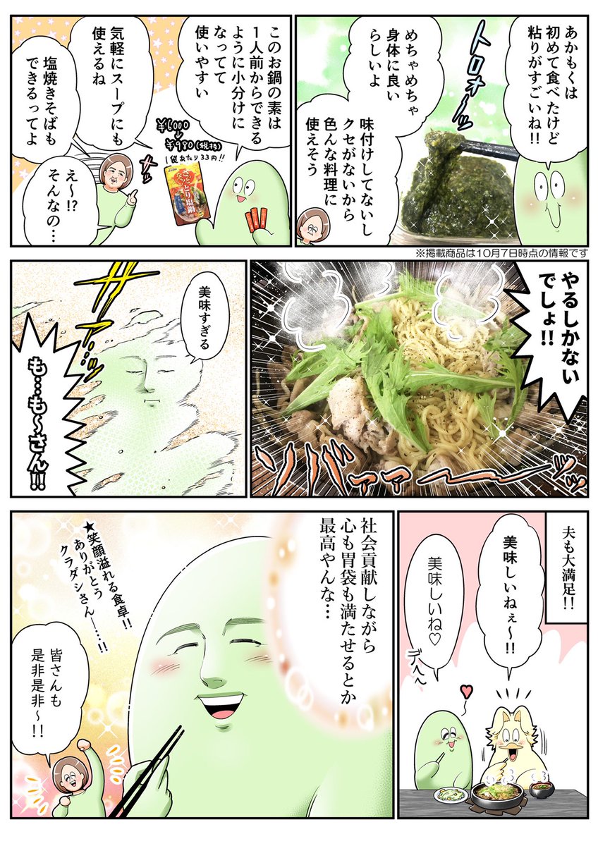 美味しいものをお得に購入したら社会貢献までできちゃった話(計4枚です)

※食べ物の話なのでお腹が空いている人は気をつけてください

??皆さんも是非是非～!!??

https://t.co/AREYRGafDv

#PR #クラダシ #KURADASHI #食品ロス #学校給食キャンペーン #元気いただきますプロジェクト 