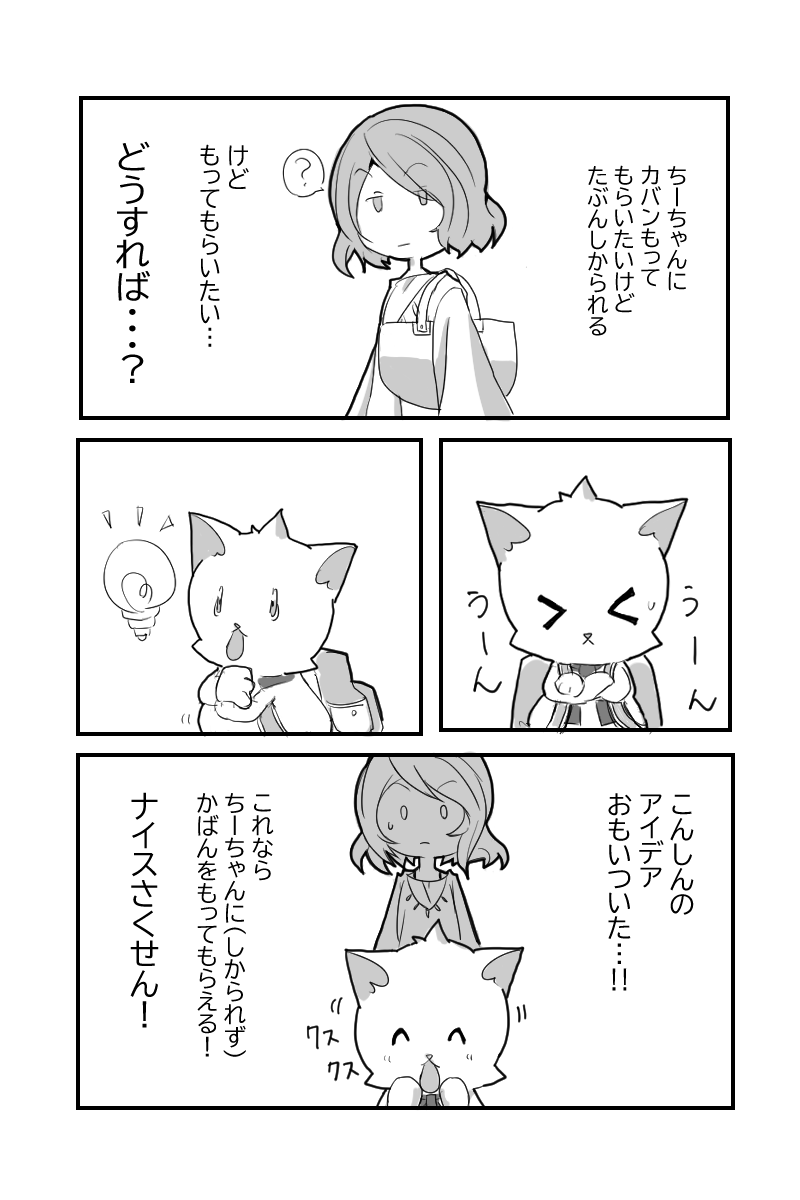 皆様こんにちは?
LINEマンガインディーズ(だいぶ放置気味?)に、「もちゃとちーちゃん(第32話 カバン持ちジャンケン!)」 UPしています。ページ数がまあまあ多いので、続きは是非こちらで見て頂けると嬉しいです?→https://t.co/EPnWzK23wP 
#創作漫画 