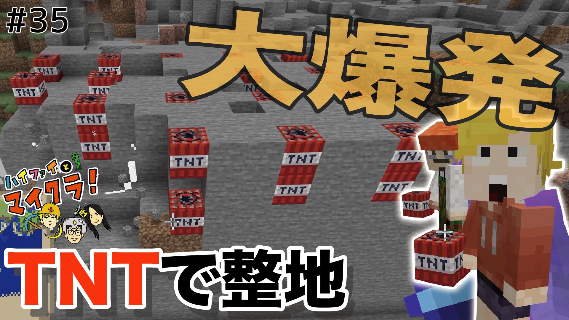 ハイファイコーヒーズ 土地開発が進みます ハイファイコーヒーズのyoutubeチャンネルに動画が投稿されました ハイファイとマイクラ 効率よく整地 Tnt作って大爆破 T Co Zthhwfihxe 大きな建物を解体したり 地ならしする時に