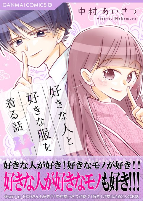 帯コメント 好きな人と好きな服を着る話のtwitterイラスト検索結果