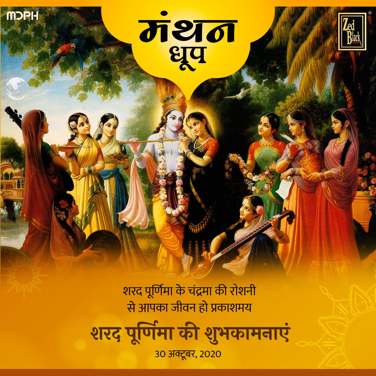 manthandhoop's tweet photo. May the Moon of Sharad Purnima bless you with all the arts, you need to excel in life.

#SharadPurnima #purnima #kojagiripurnima #moon #lakshmi #quote #harvest #hindu #festival #ZedBlack #MDPH #Manthanzaroorihai #Guggal #dhoop #loban #incense #dhoopsticks  #शरद_पूर्णिमा https://t.co/i0VWFYNx0E