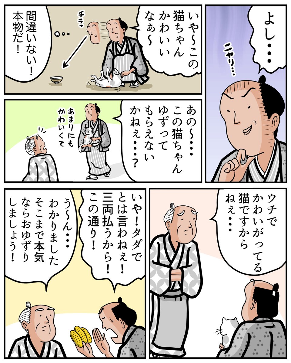 古典落語「猫の皿」を1分ぐらいで読めるマンガにしてみました。 