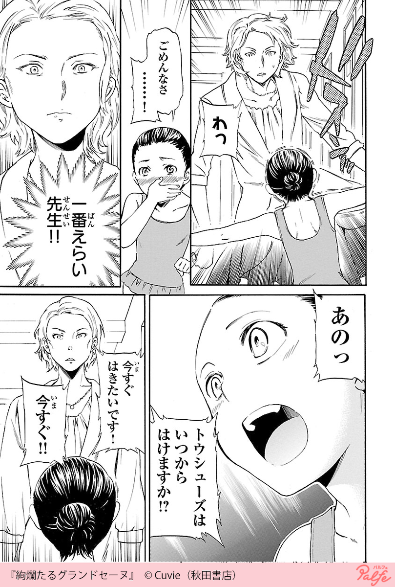 絢爛たるグランドセーヌ Amazon.co.jp: 絢爛たるグランドセーヌ 4 (チャンピオンRED