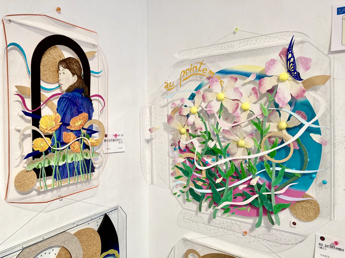 アート　半立体イラストレーション 本日スタートの展示🌼 半田昭夫 『Art Crafts AKIO HANDA』 [ 10.30