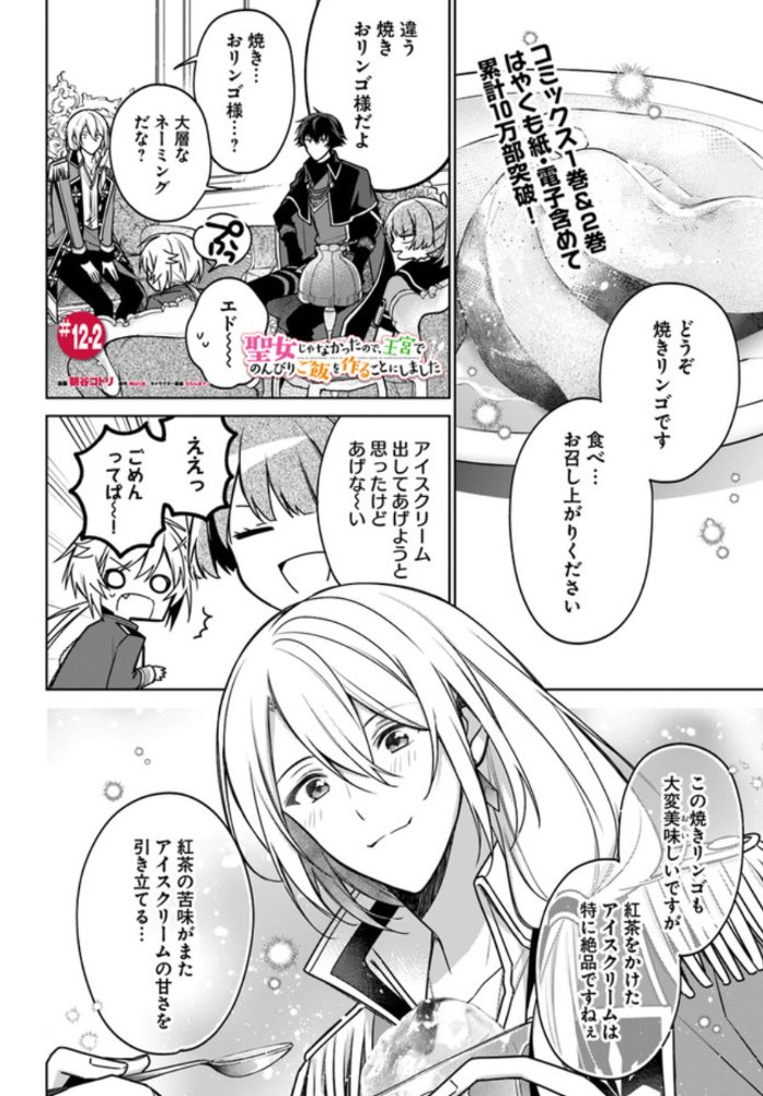 O Xrhsths Flos Comic Sto Twitter 聖女じゃなかったので 王宮でのんびりご飯を作ることにしました 最新12 2話更新しました コミックス1 2巻好評発売中です ニコニコ T Co 1j87yu4ic6 Cw T Co Aebewdenkq T Co N2yenxvcut