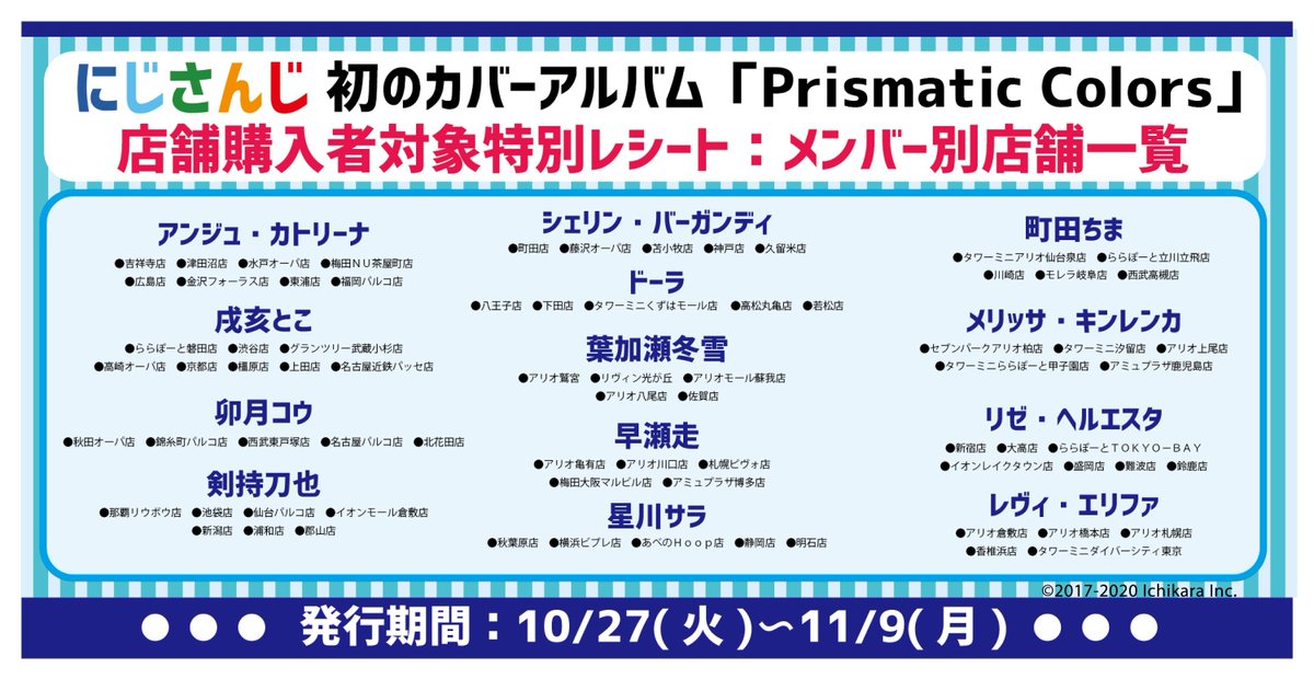 💿#PrismaticColors タワーレコード特別レシート】 タワーレコードにて