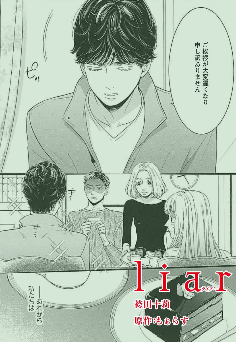 Liar 公式 巻 11 17発売 Liar Official Twitter