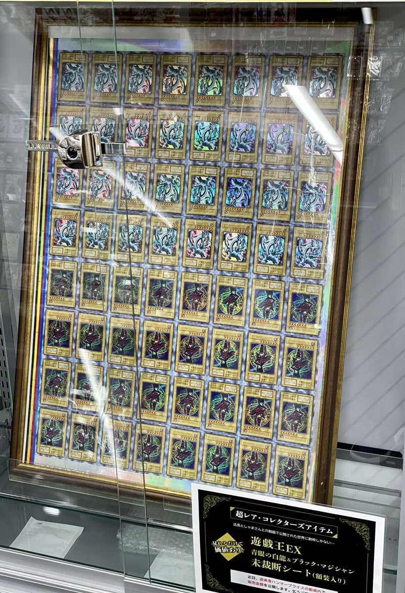 例の未裁断シートが飾ってあった(EXブルーアイズ、EXブラック