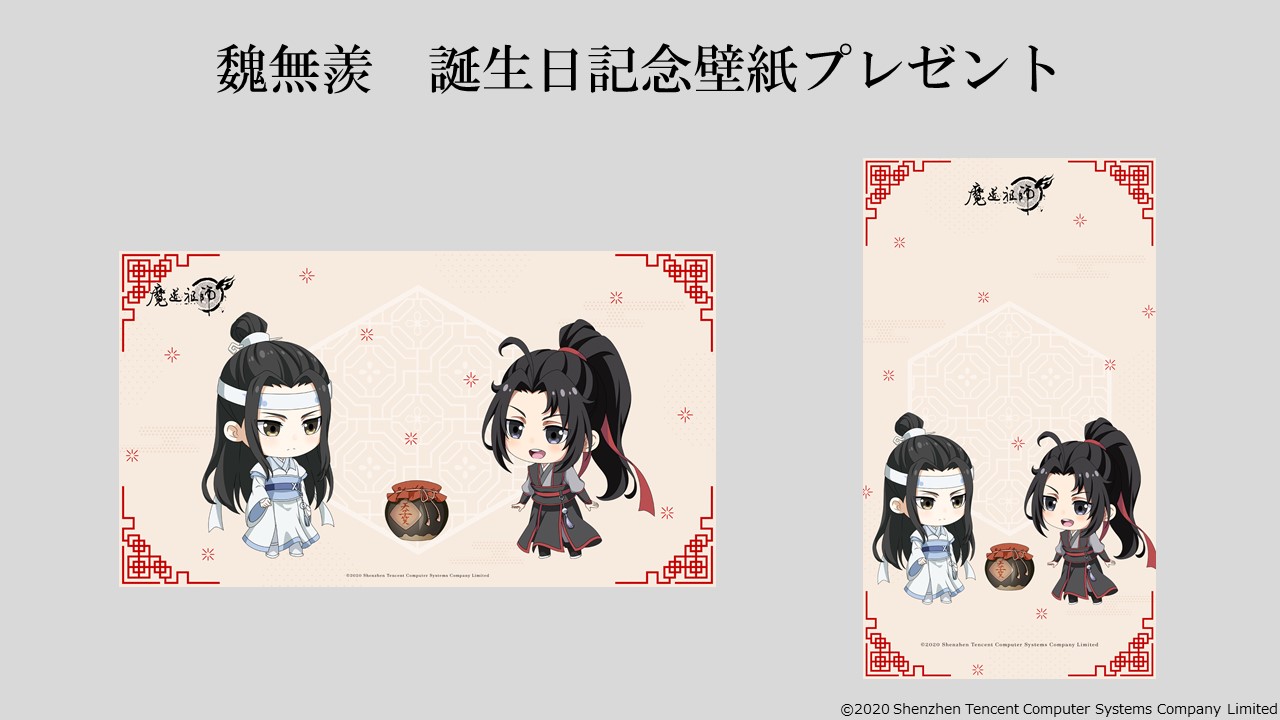 アニメ 魔道祖師 公式 魏無羨お誕生日おめでとう 魔道祖師アニメ 公式サイトでは 描き下ろしイラストを使用した壁紙をプレゼント中です こちらからdlください T Co H1g5zu9zfd 魏無羨 藍忘機 魏无羡1031生日快乐 魔道祖師 アニメ 魔道祖師 公式 魏無羨お誕生日おめでとう 魔道祖師アニメ 公式サイトでは 描き下ろしイラストを使用した壁紙をプレゼント中です こちらからdlください T Co H1g5zu9zfd 魏無羨 藍忘機 魏无羡1031生日快乐 魔道祖師