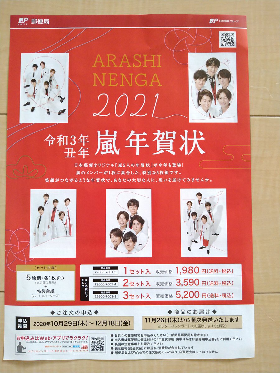 嵐年賀状 嵐年賀状